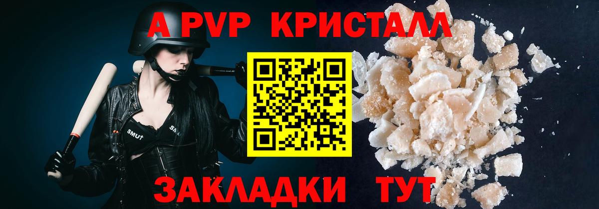 Alpha-PVP мука  Alfa_PVP кристаллы  Вход с VPN  где купить наркотик  Пенза  A PVP крисы CK 