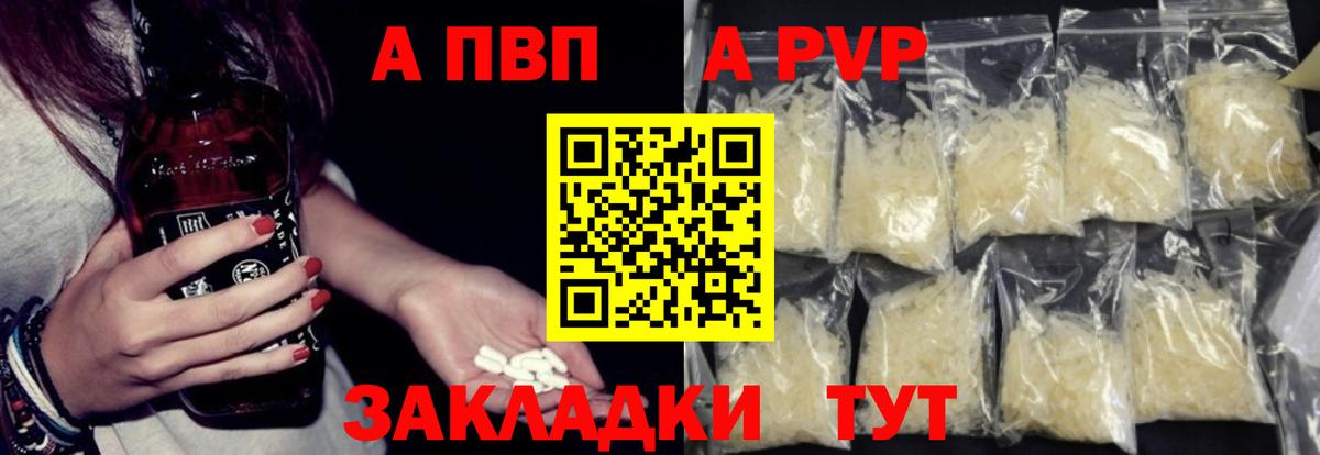 APVP Crystall Пенза
