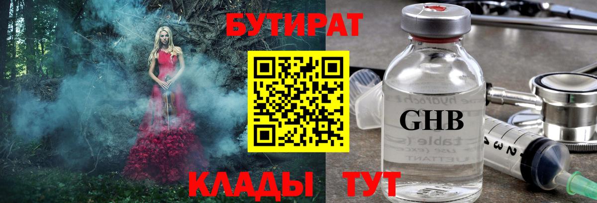 Пенза  БУТИРАТ вода  Вход с VPN 