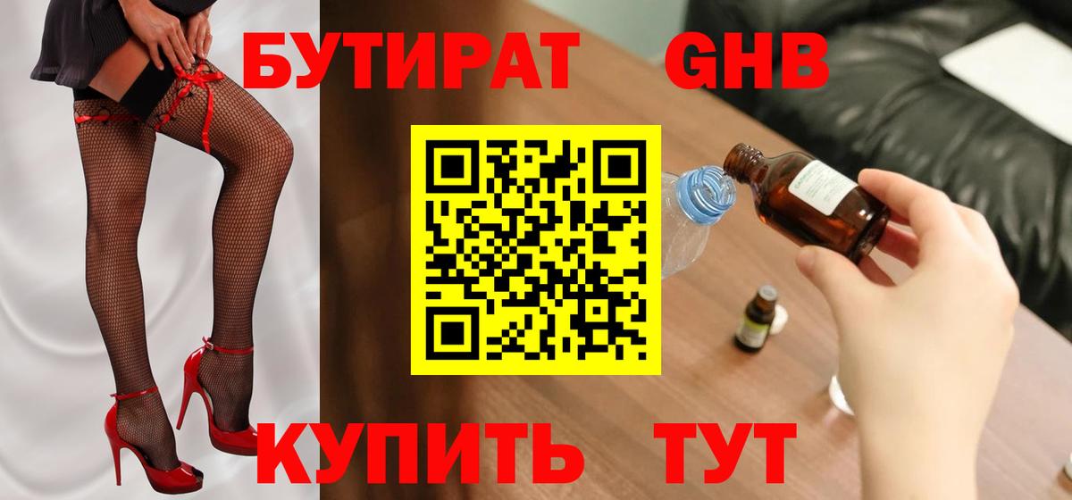 БУТИРАТ BDO Пенза
