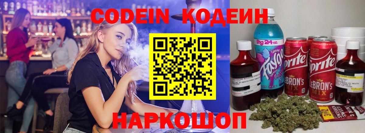 Codein Purple Drank Пенза