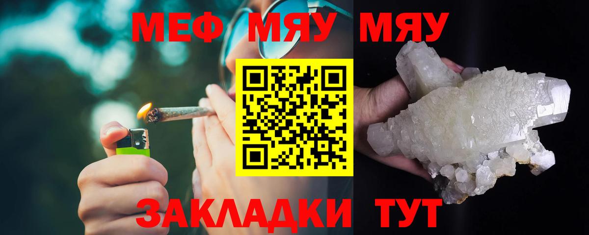 МЕФ  МЕФ мяу мяу  Пенза  Вход с VPN  Меф mephedrone 