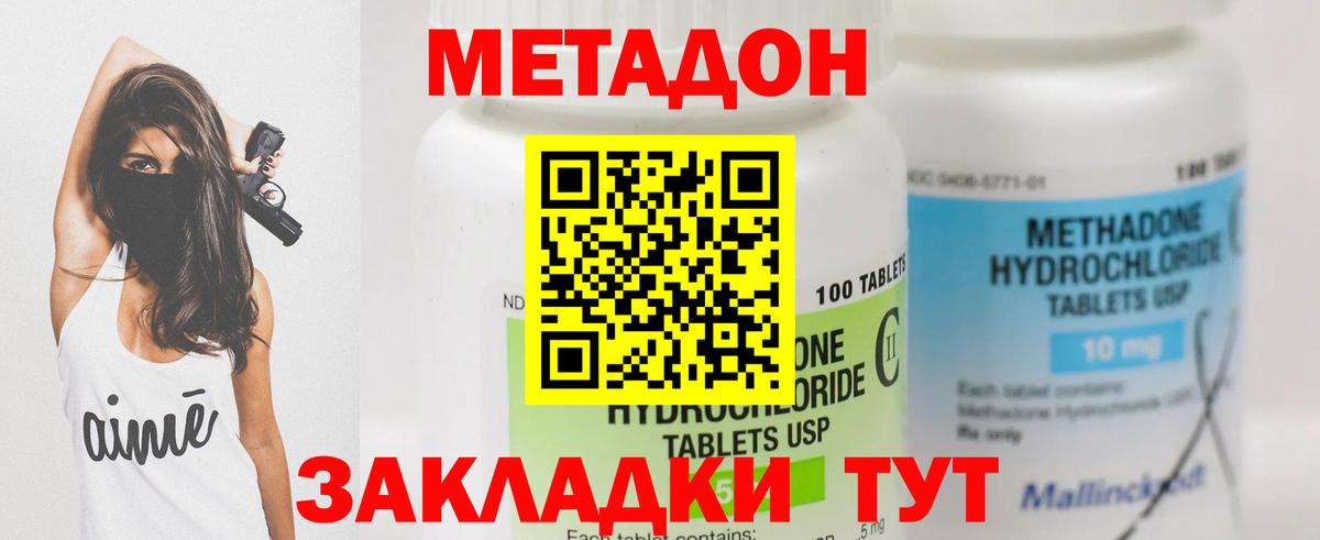 МЕТАДОН белоснежный Пенза